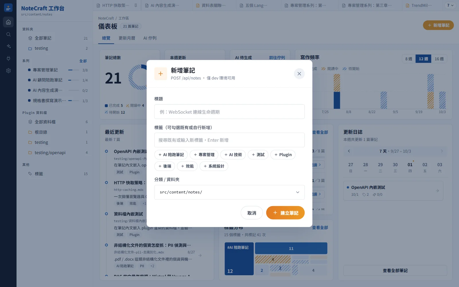 新增筆記對話框:標題輸入框、標籤搜尋框與既有標籤清單、分類/資料夾下拉選單,以及取消與建立筆記按鈕