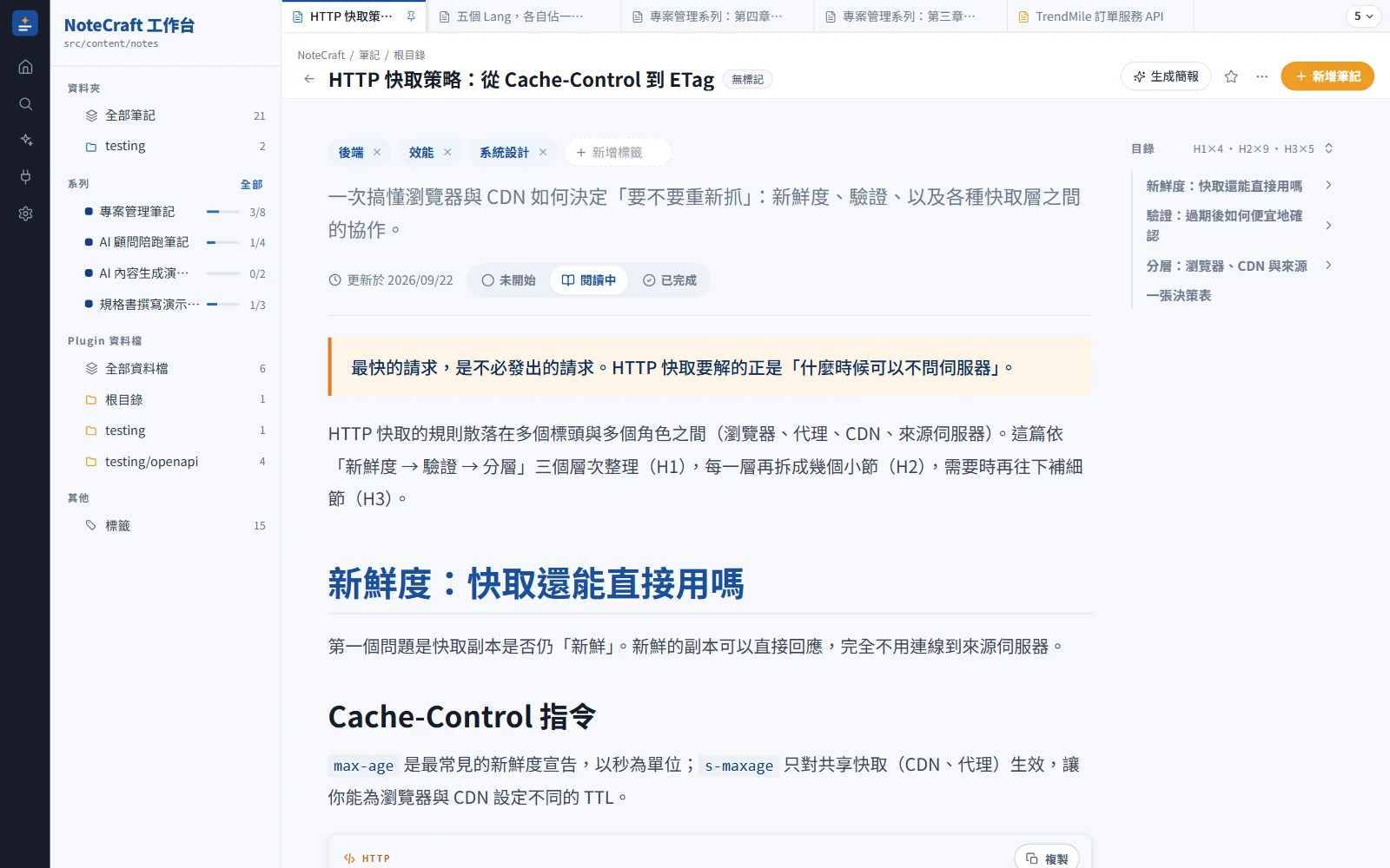 view 模式的筆記頁:標題下方的標籤 chip 各帶 ✕,後面是「新增標籤」輸入框;頁首右側有生成簡報、收藏、「⋯」選單與「新增筆記」